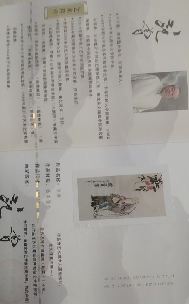 图片[2]-Fan zeng wu liang shou-國際博寶藝術品交易網