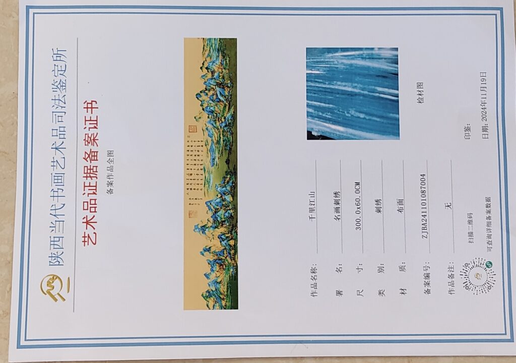 图片[2]-Thousands of miles of mountains embroidered-國際博寶藝術品交易網