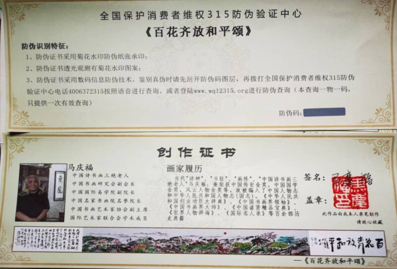 Ma Qingfu’s long scroll-國際博寶藝術品交易網