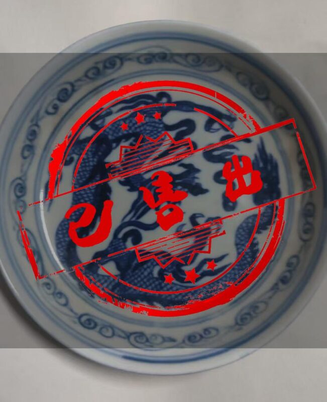 Blue and white dragon pattern pot-國際博寶藝術品交易網
