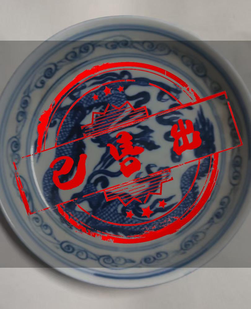 Blue and white dragon pattern pot-國際博寶藝術品交易網