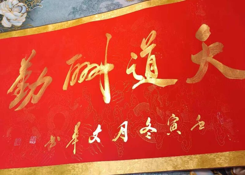 Li Wenhua’s calligraphy: Heaven rewards diligence-國際博寶藝術品交易網