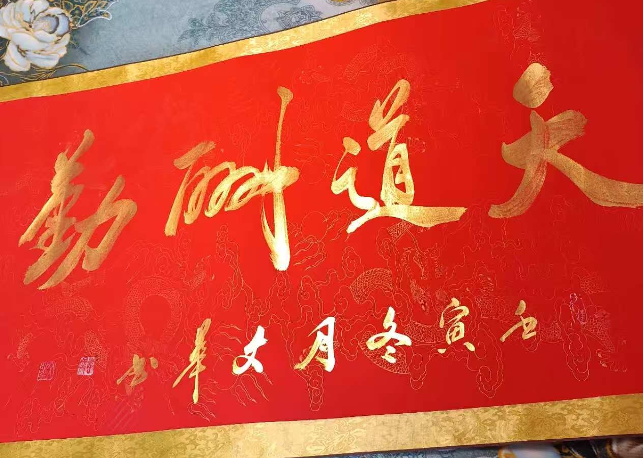 Li Wenhua’s calligraphy: Heaven rewards diligence