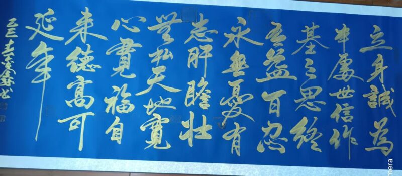 Gold ink calligraphy-國際博寶藝術品交易網