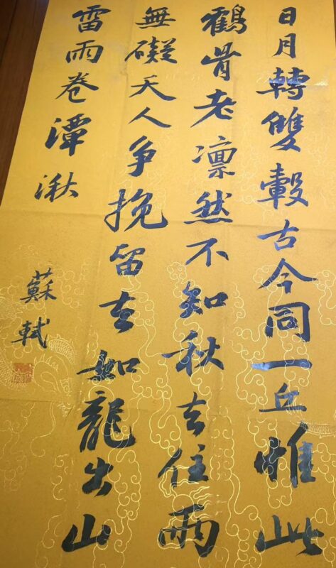 Su Shi’s calligraphy works-國際博寶藝術品交易網