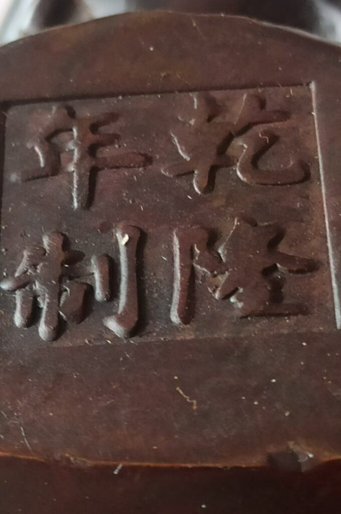 图片[2]-Qianlong’s imperial-made sheep and goat heads-國際博寶藝術品交易網