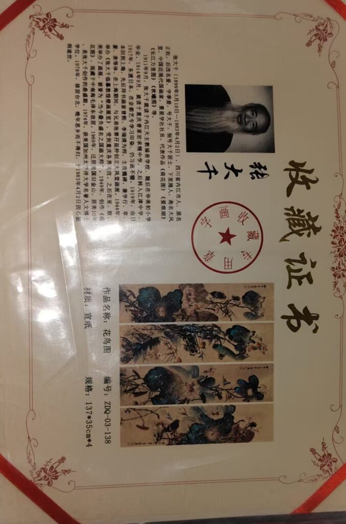 图片[2]-Zhang Daqian’s four panels of lotus flowers-國際博寶藝術品交易網
