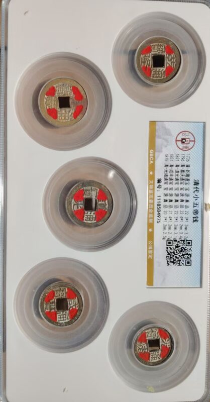 This is the Qing Dynasty Small Five Emperors Money Huang Gong Xi Money.-國際博寶藝術品交易網