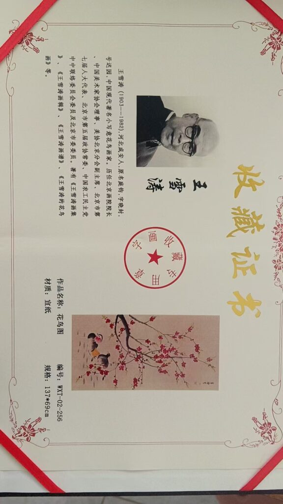 图片[2]-Wang Xuetao’s flowers and birds-國際博寶藝術品交易網