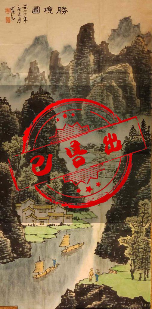 Map of Li Keran Tengjing-國際博寶藝術品交易網