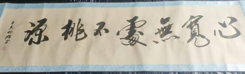 A set of Joy’s calligraphy-國際博寶藝術品交易網