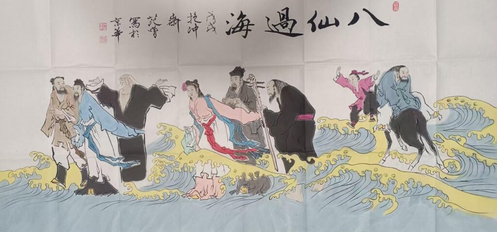 Fan Zeng’s Eight Immortals Crossing the Sea-國際博寶藝術品交易網