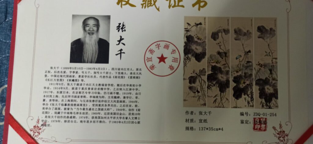 图片[2]-Zhang Daqian’s four panels of lotus flowers-國際博寶藝術品交易網