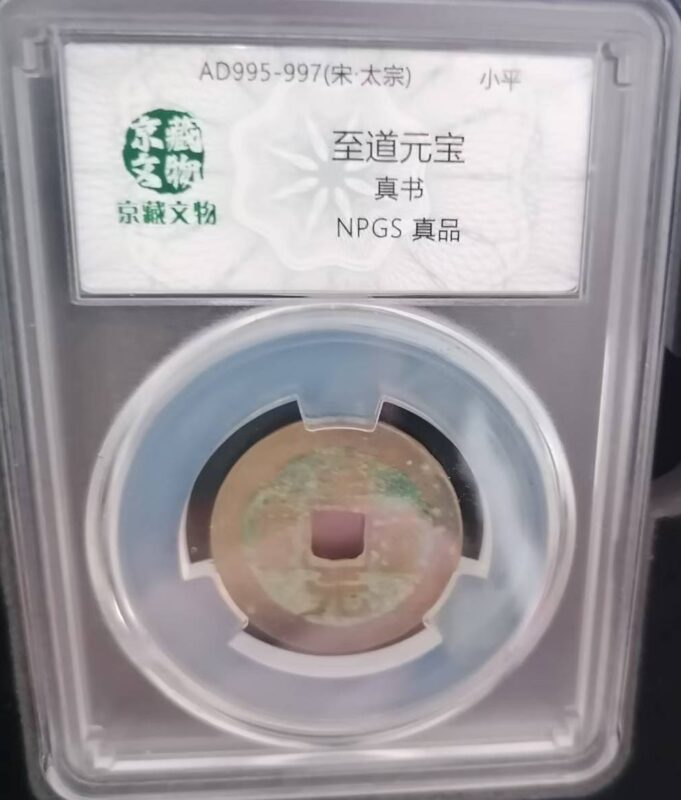 A set of Tang and Song Eight Greats coins-國際博寶藝術品交易網