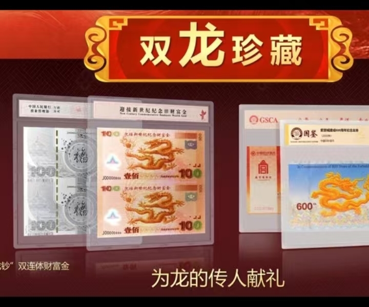 Double Dragon Treasure Banknotes