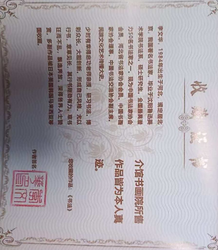图片[2]-Li Wenhua’s calligraphy: Heaven rewards diligence-國際博寶藝術品交易網