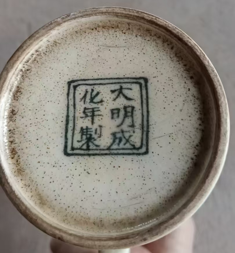 图片[2]-Da Ming Chengjiu wine pot-國際博寶藝術品交易網