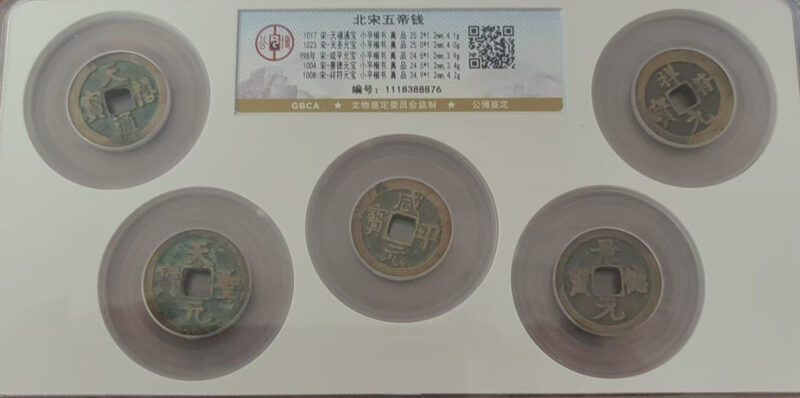 Qian of the Five Emperors of Northern Song Dynasty-國際博寶藝術品交易網