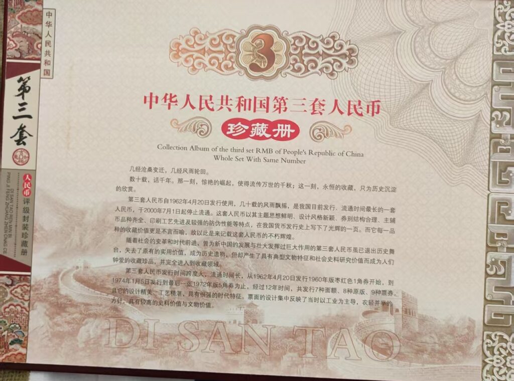 图片[2]-The third set of RMB-國際博寶藝術品交易網