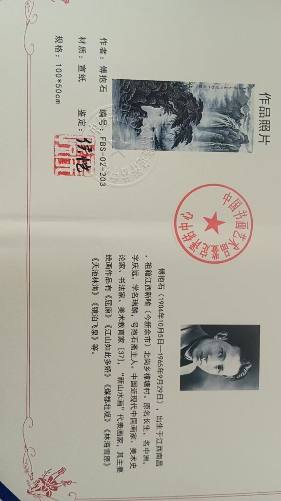 图片[2]-Fu Baoshi’s landscape-國際博寶藝術品交易網