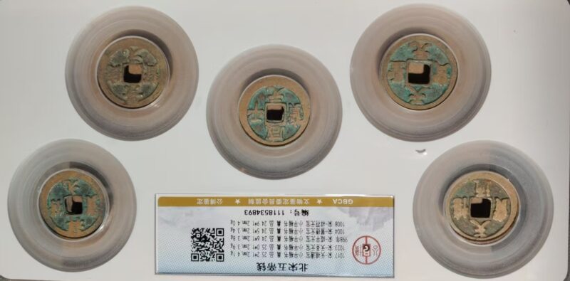 This is a Northern Song Dynasty Five Emperors coin.-國際博寶藝術品交易網