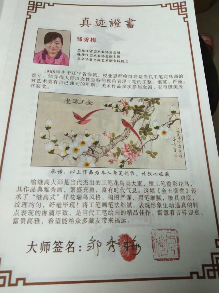 图片[2]-Zou Xiu Plum Bird-國際博寶藝術品交易網