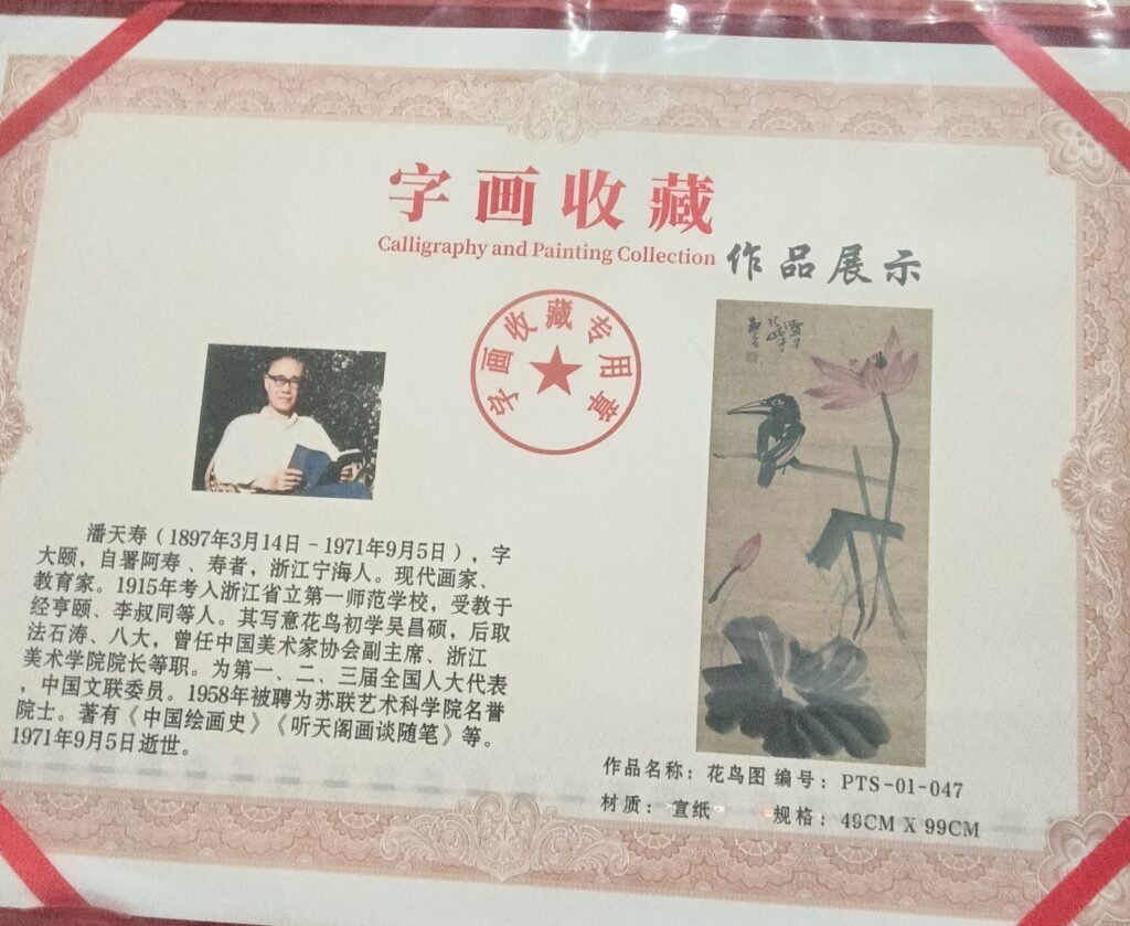 图片[2]-Pan Tianshou’s flower and bird paintings-國際博寶藝術品交易網