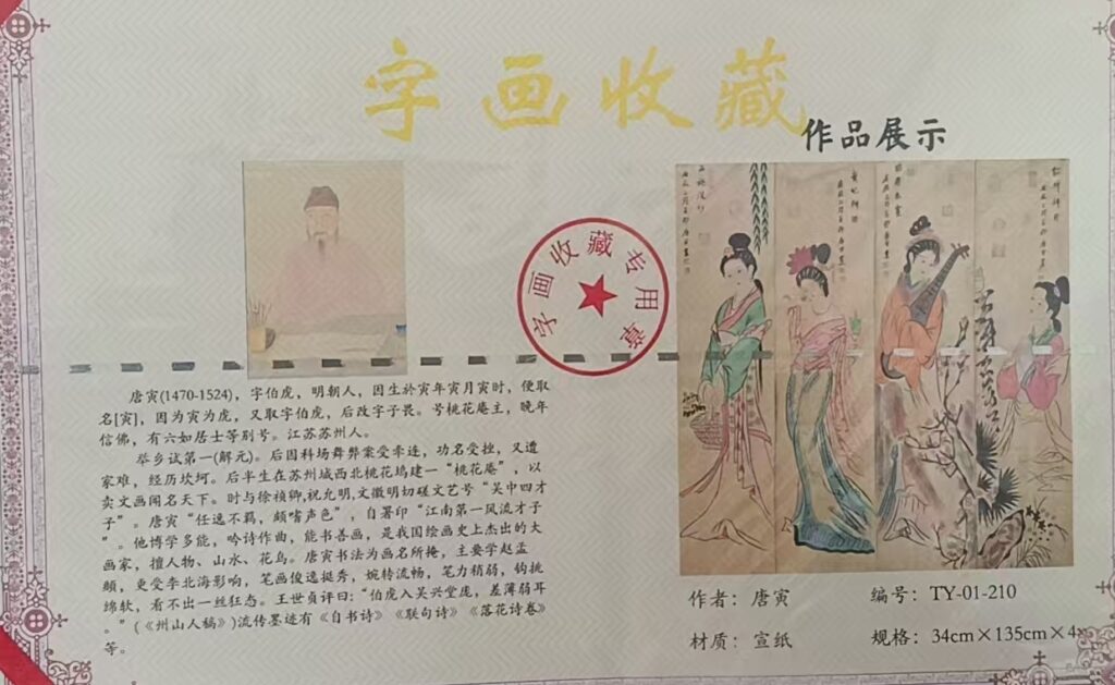 图片[2]-The Four Beauties of Tang Yin-國際博寶藝術品交易網