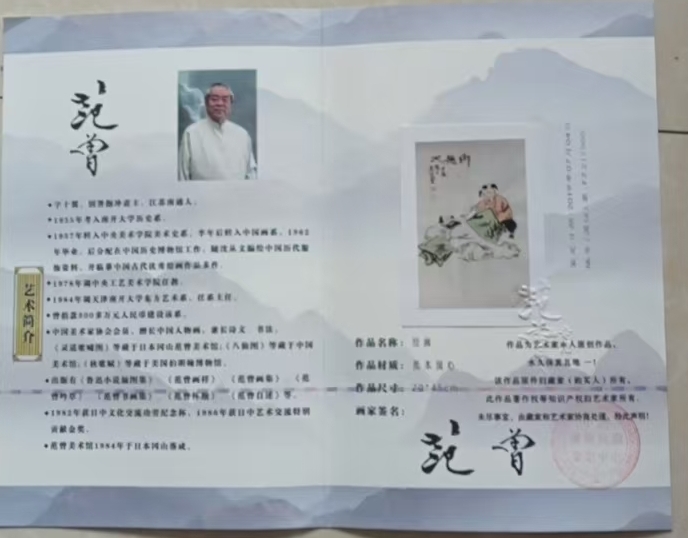图片[2]-Portrait of Fan Zeng-國際博寶藝術品交易網