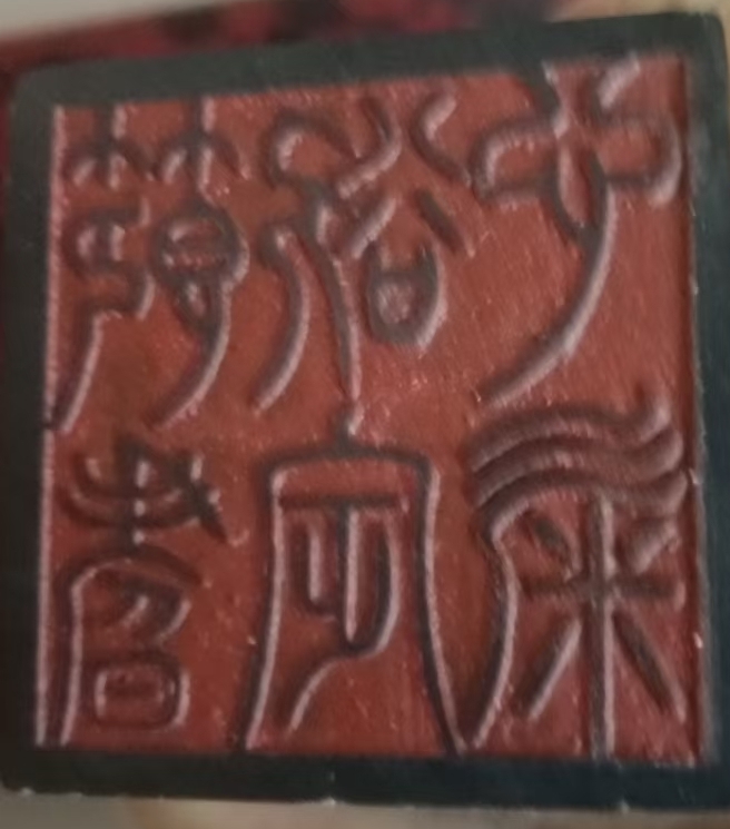 图片[2]-Black Jade Seal-國際博寶藝術品交易網