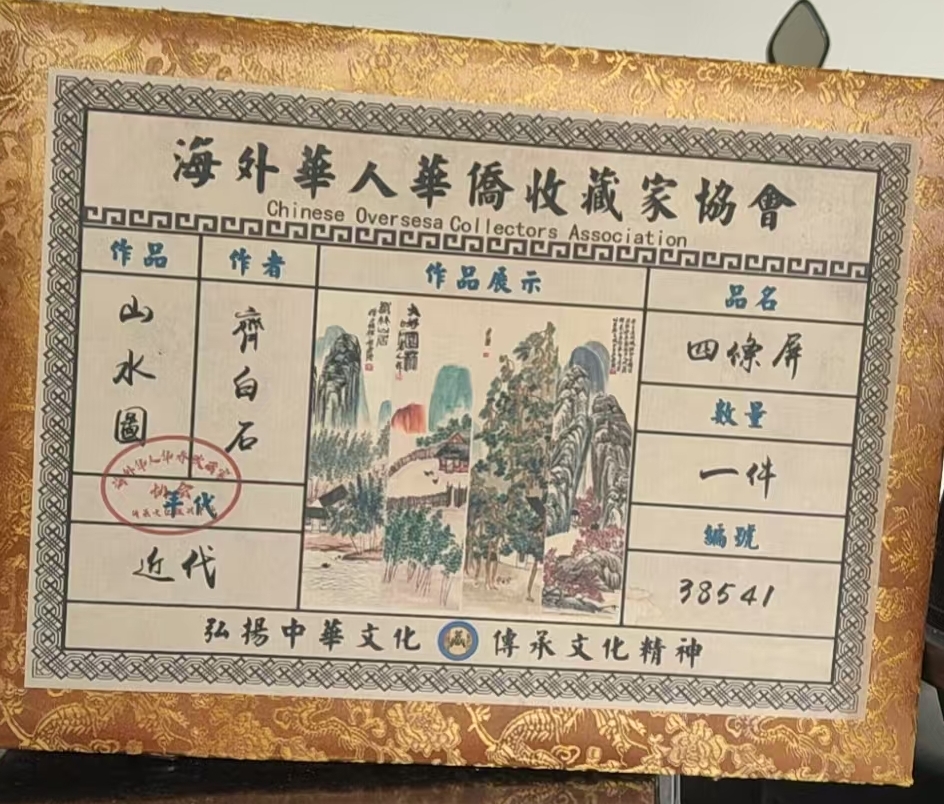 Qi Baishi’s Four Panels of Mountain and Water