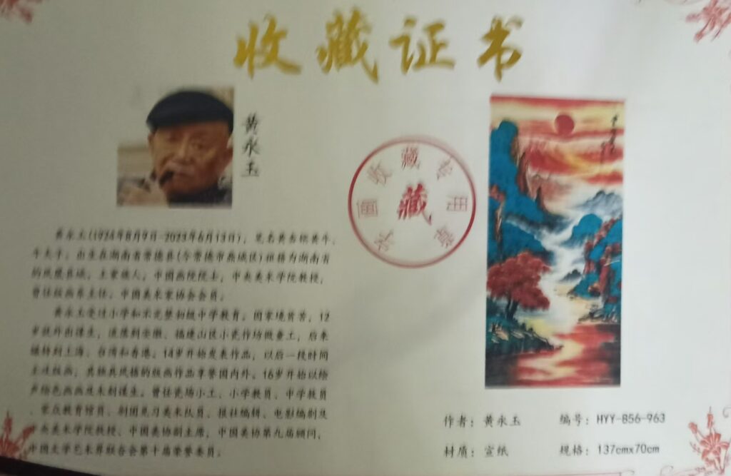 图片[2]-Huang Yongyu’s sea of clouds and rays of light-國際博寶藝術品交易網