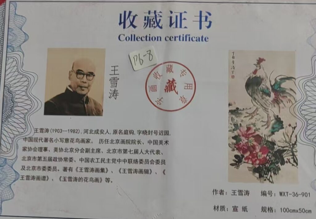 图片[2]-Wang Xuetao’s Rooster-國際博寶藝術品交易網