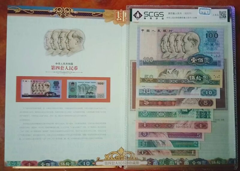 The fourth set of RMB-國際博寶藝術品交易網