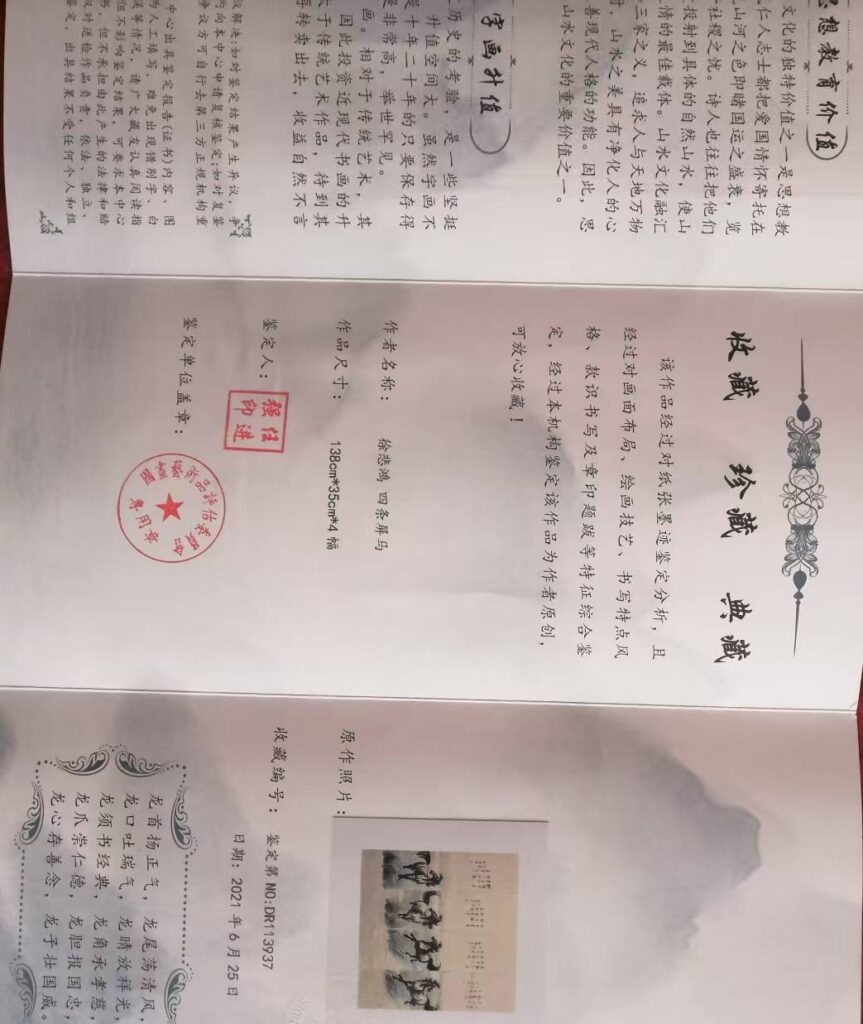 图片[2]-Xu Beihong’s Four Panels-國際博寶藝術品交易網