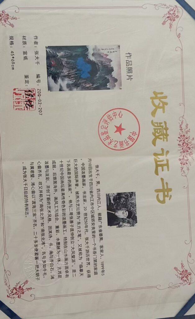 图片[2]-Zhang Daqian’s landscapes-國際博寶藝術品交易網