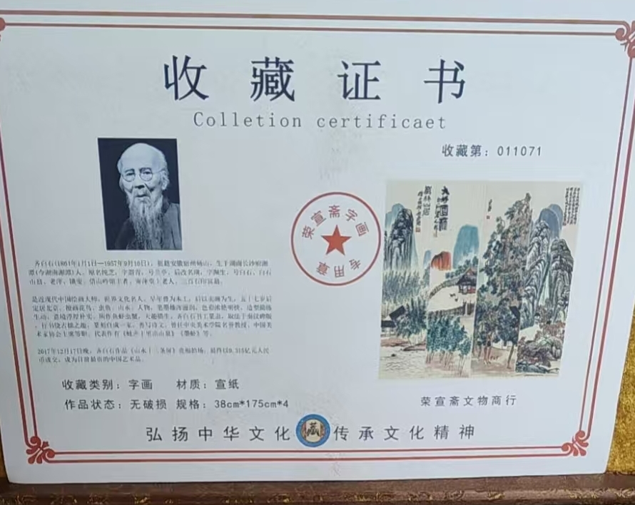 图片[2]-Qi Baishi’s Four Panels of Mountain and Water-國際博寶藝術品交易網