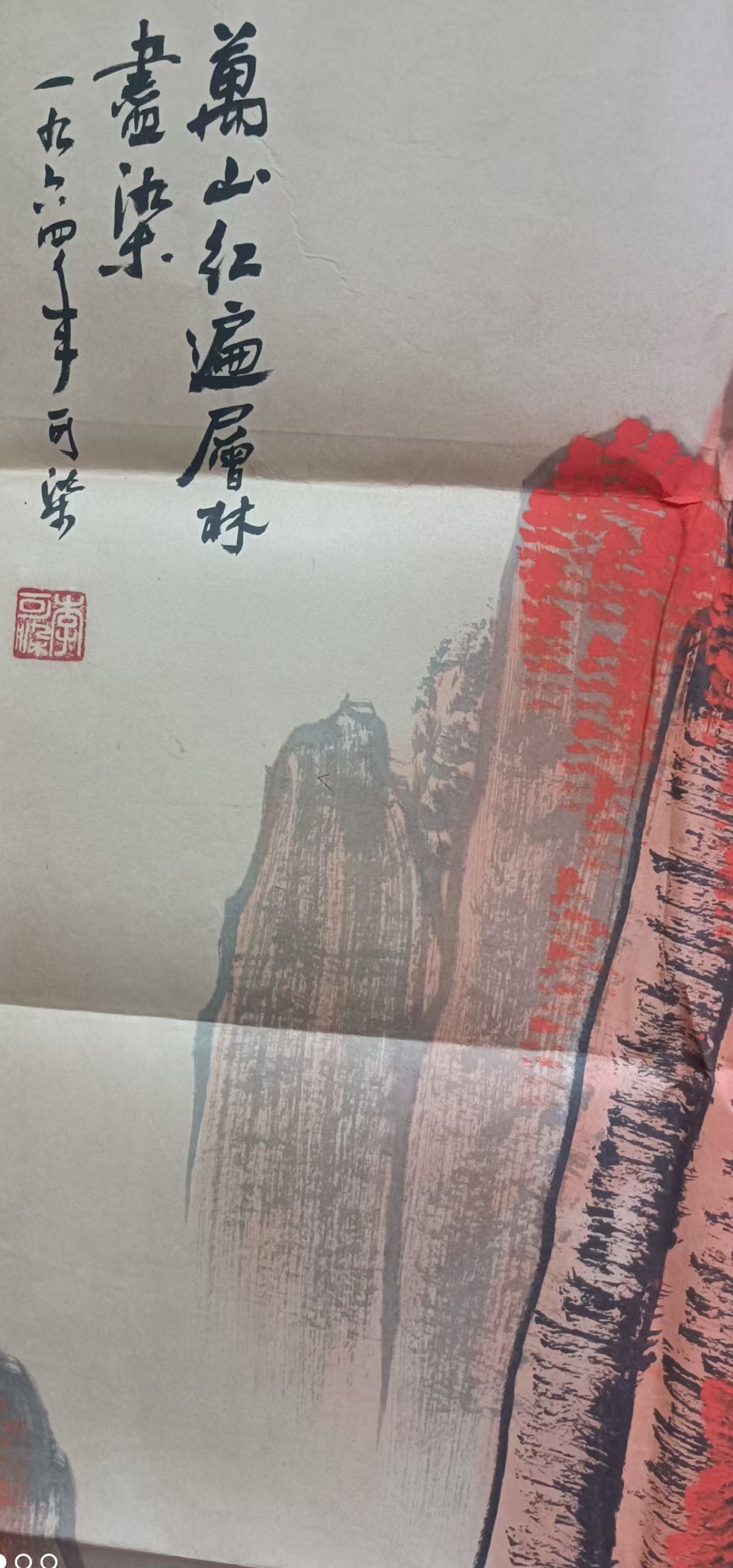 Li Keran’s “All the Mountains are Red”