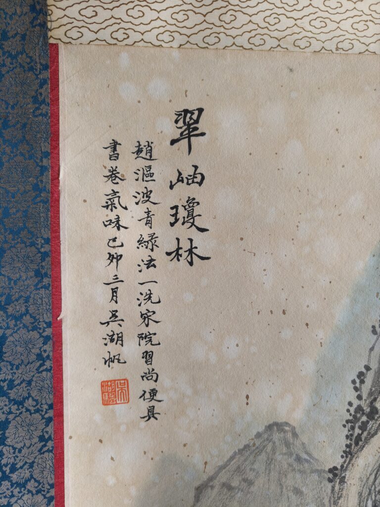 图片[2]-Wu Hufan’s landscape framed painting-國際博寶藝術品交易網