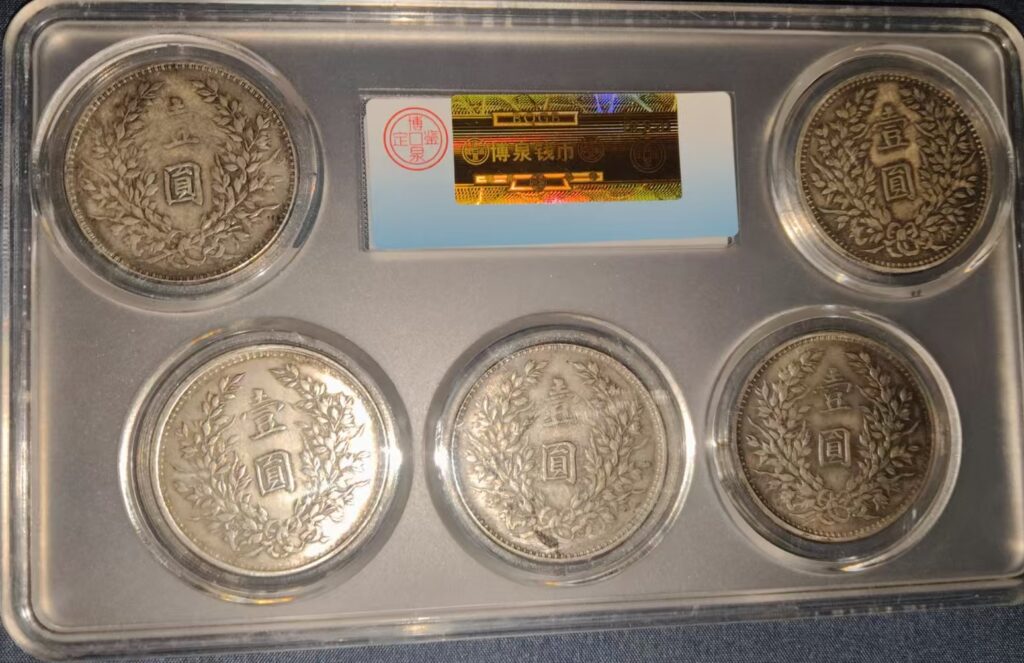 This is a set of five rare silver yuan coins from Yuan Shikai’s third year.-國際博寶藝術品交易網