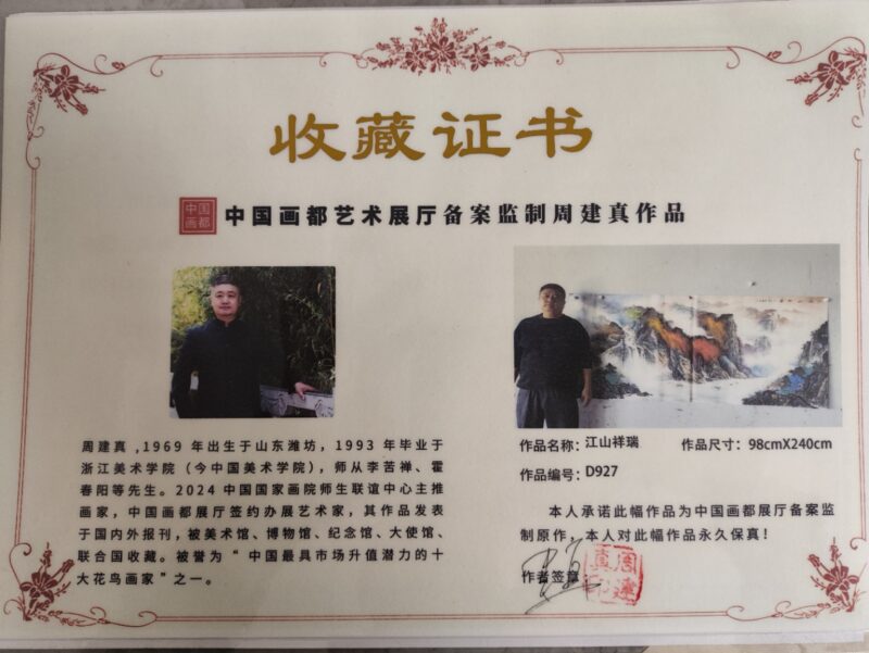 Zhou Jianzhen Jiangshan Xiangrui-國際博寶藝術品交易網