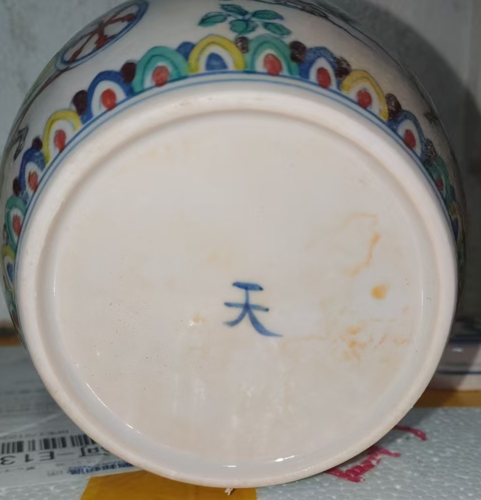 图片[2]-This is a rare earth Doucai inner painting Tianzi jar.-國際博寶藝術品交易網