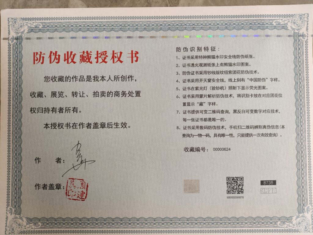 图片[2]-Zhou Jianzhen Jiangshan Xiangrui-國際博寶藝術品交易網